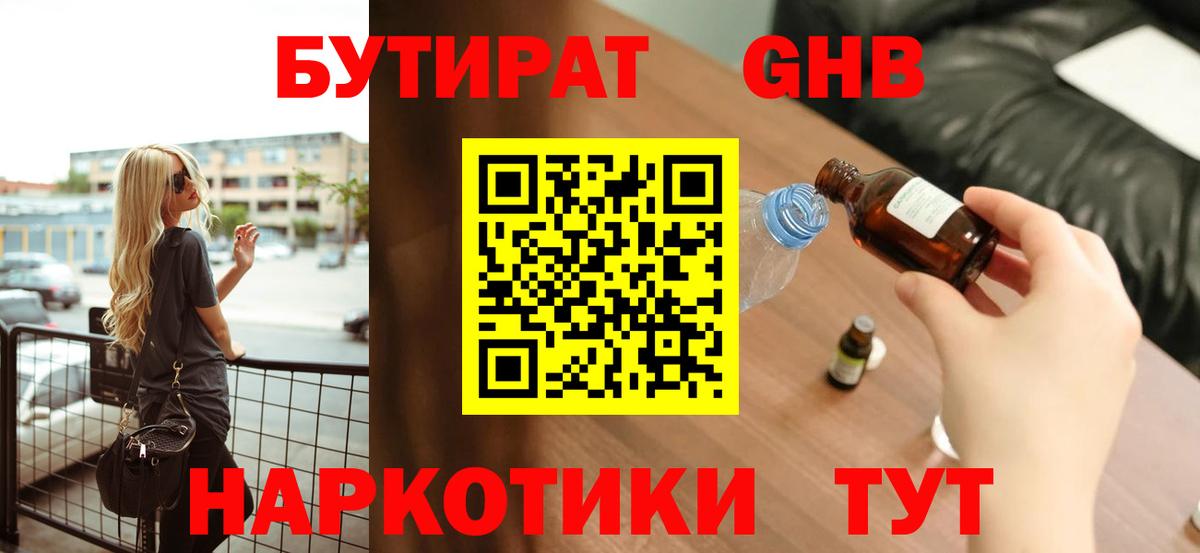 БУТИРАТ  Вход с VPN  Протвино  Бутират 99% 