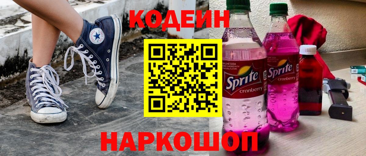 Кодеиновый сироп Lean напиток Lean (лин)  купить закладку  Протвино  Вход с VPN  Кодеиновый сироп Lean Purple Drank 