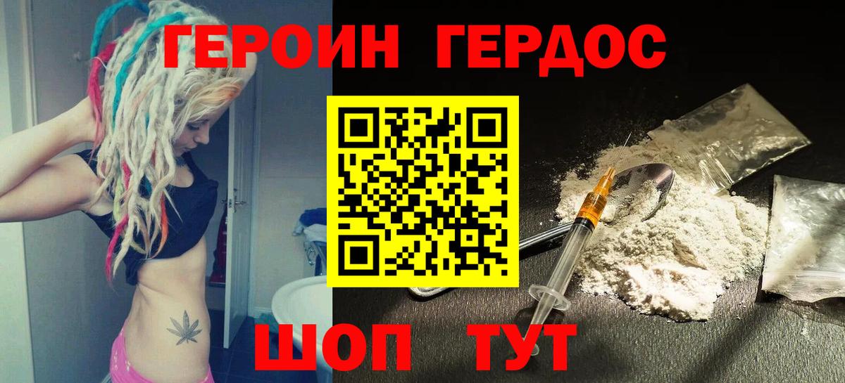 Героин хмурый  Вход с VPN  Протвино 
