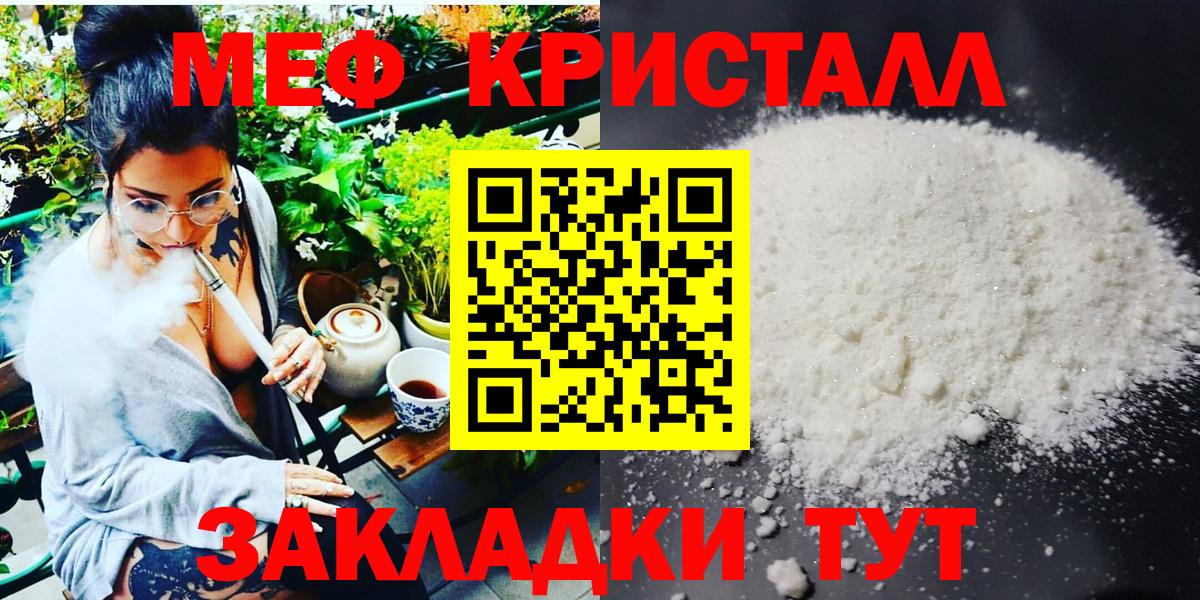 Меф мяу мяу  МЯУ-МЯУ  МЯУ-МЯУ кристаллы  Протвино  Меф  Вход с VPN 
