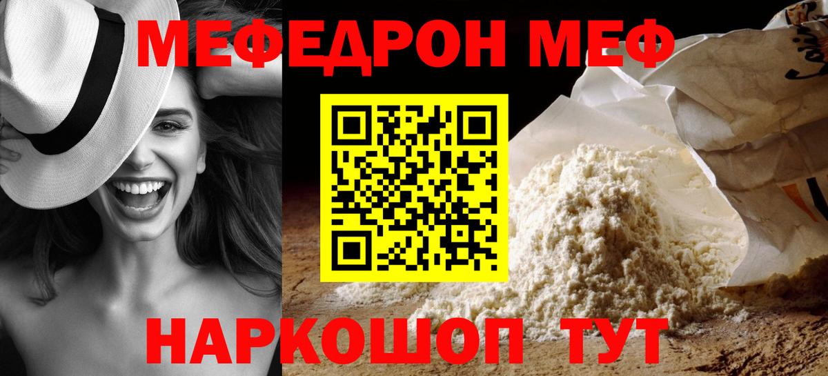 Меф мяу мяу мука Протвино