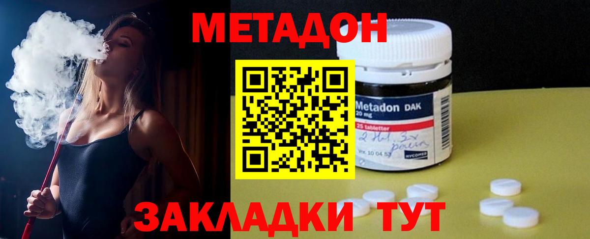 Метадон VHQ  Метадон белоснежный  Вход с VPN  Протвино 